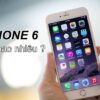 Điện thoại iphone 6 mua lại